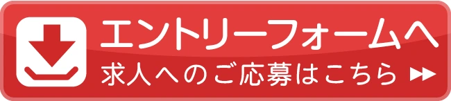 応募はこちら